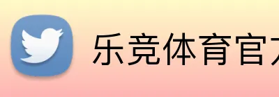 乐竞体育官方网站 logo